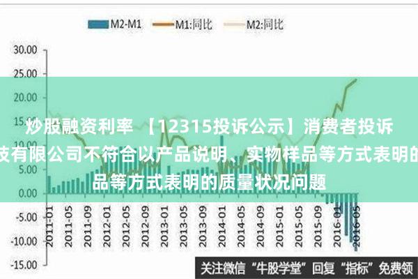 炒股融资利率 【12315投诉公示】消费者投诉浙江麦瑞克科技